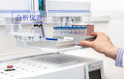 國產分析儀器市場分析展望 生命科學儀器領域的機遇與挑戰