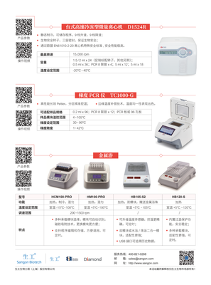 大龍儀器促銷 生工生物引領生命科學產品與技術服務的卓越體驗